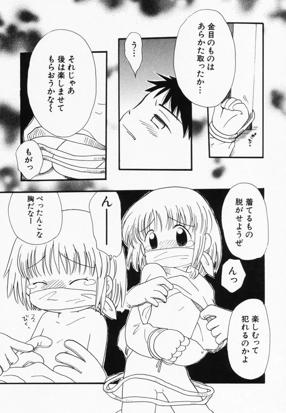 貧乳缶詰 87ページ