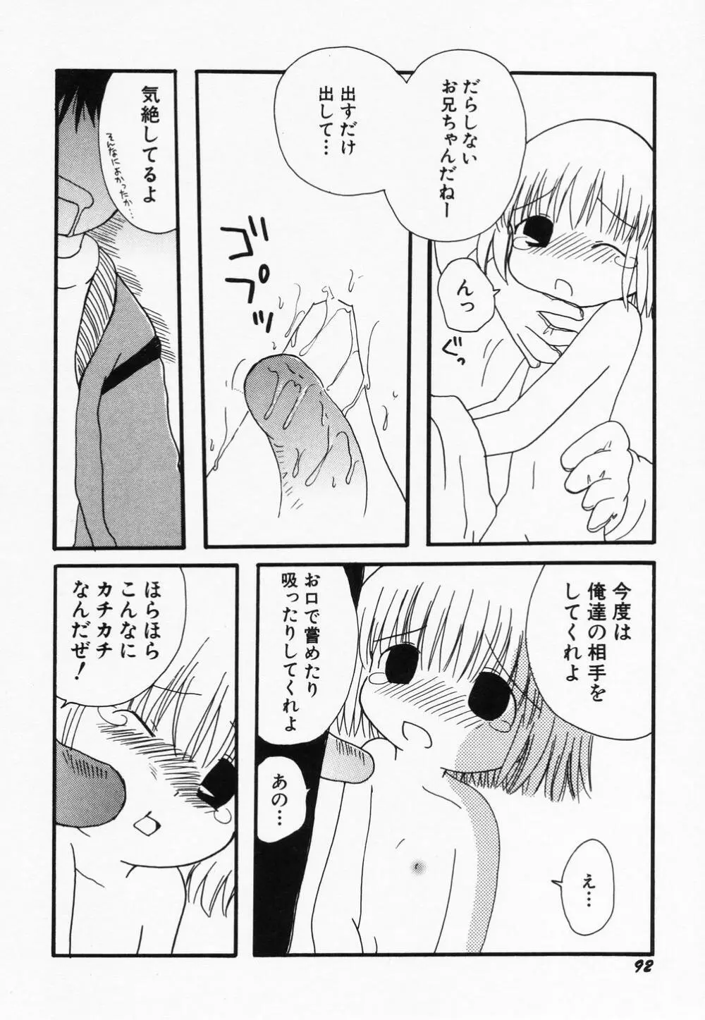 貧乳缶詰 94ページ