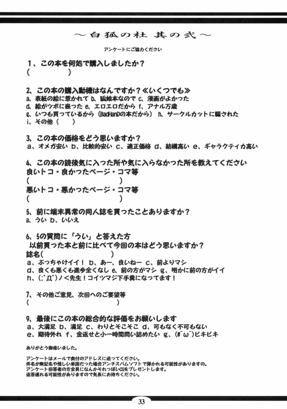 白狐の杜 其の弐 32ページ