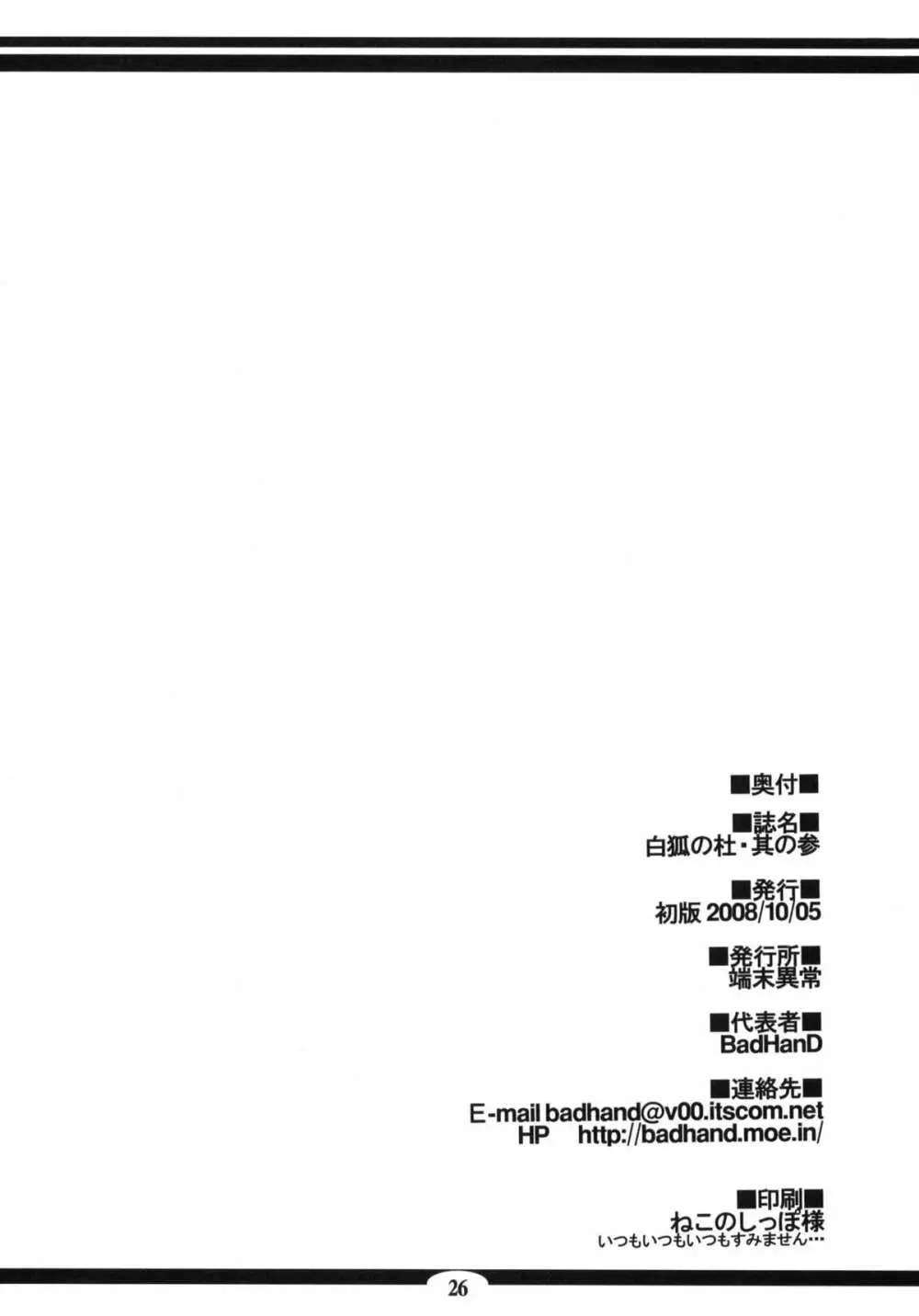 白狐の杜 其の参 25ページ