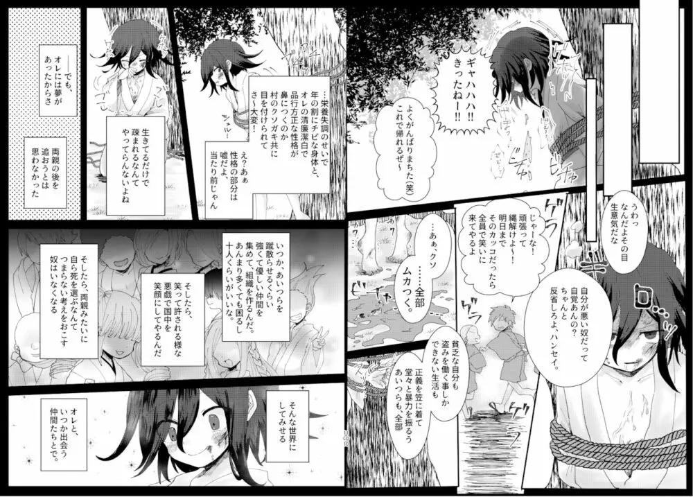 最王妖奇譚【再逢】 51ページ