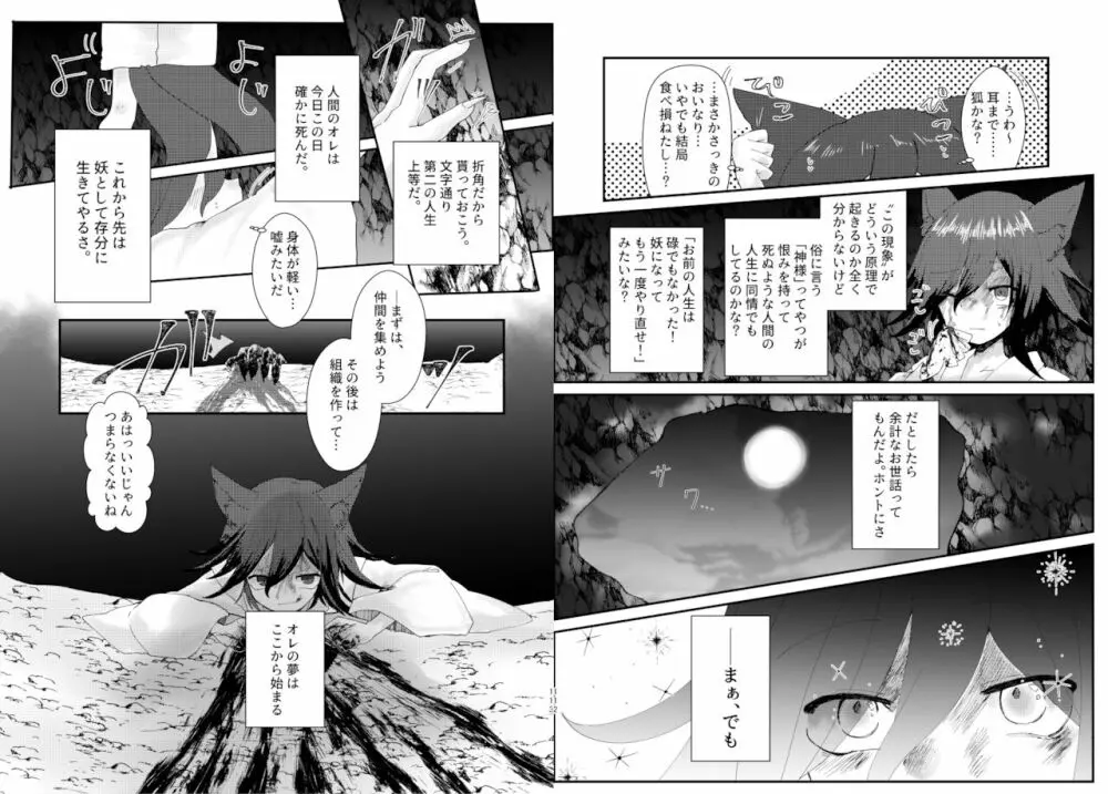 最王妖奇譚【再逢】 57ページ