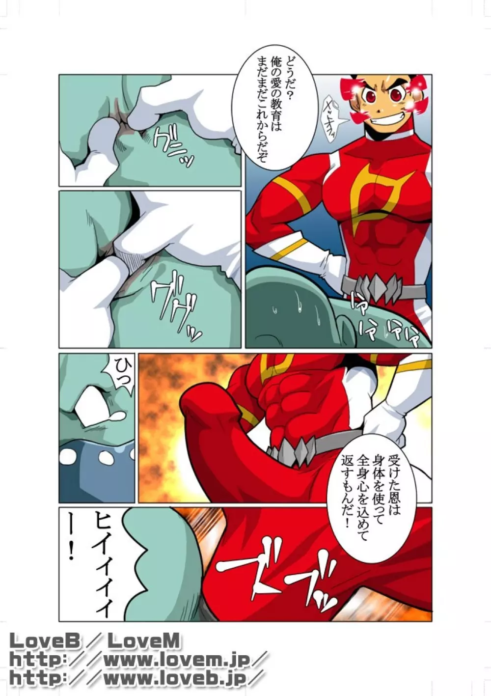 聖龍戦隊ドラゴンレンジャー 22ページ