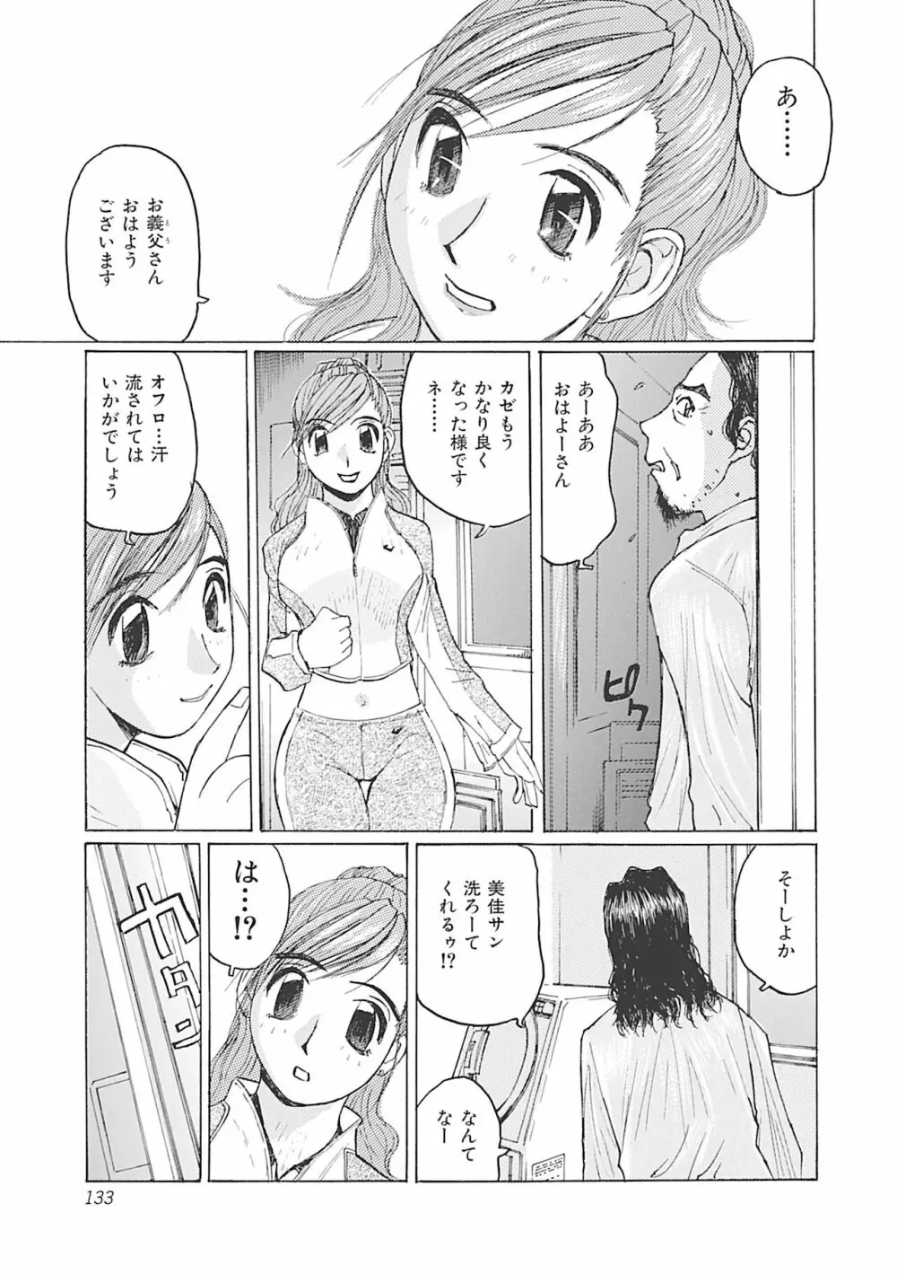 ボクはママの奴隷 133ページ