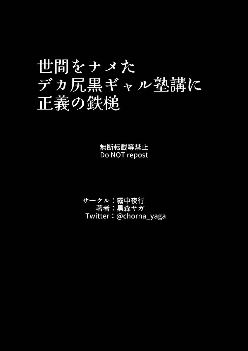 世間をナメたデカ尻黒ギャル塾講に正義の鉄槌 40ページ