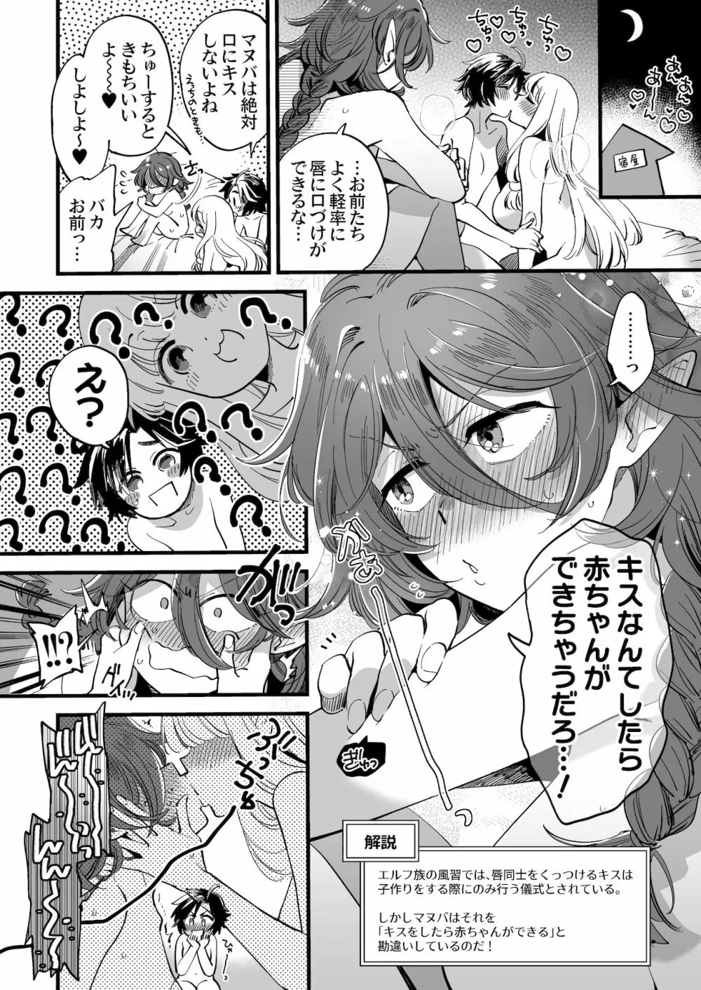 なかよし女冒険者は夜になると宿屋でめちゃくちゃえっちする 49ページ