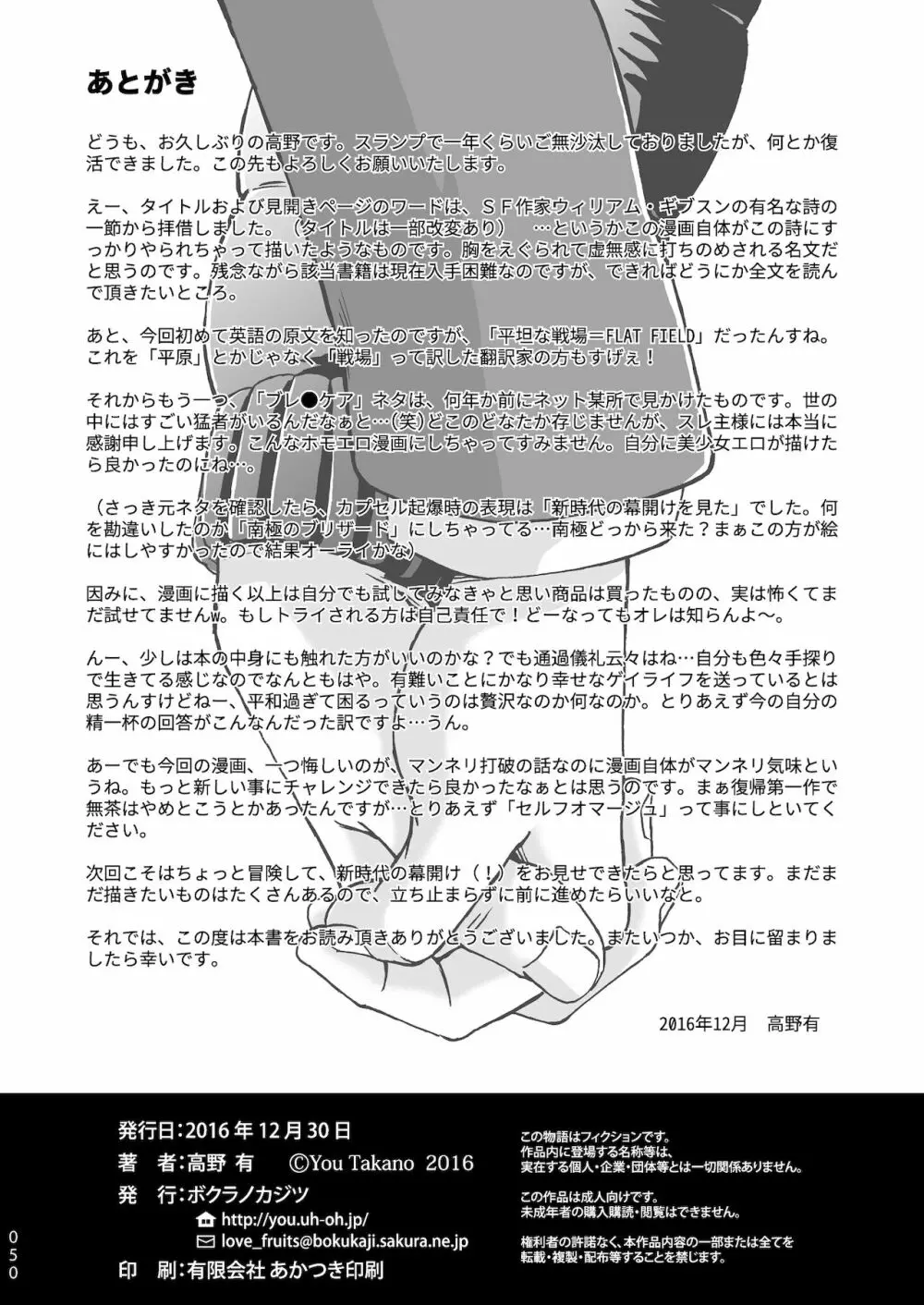 平坦な戦場で僕らの愛が生き延びること 50ページ