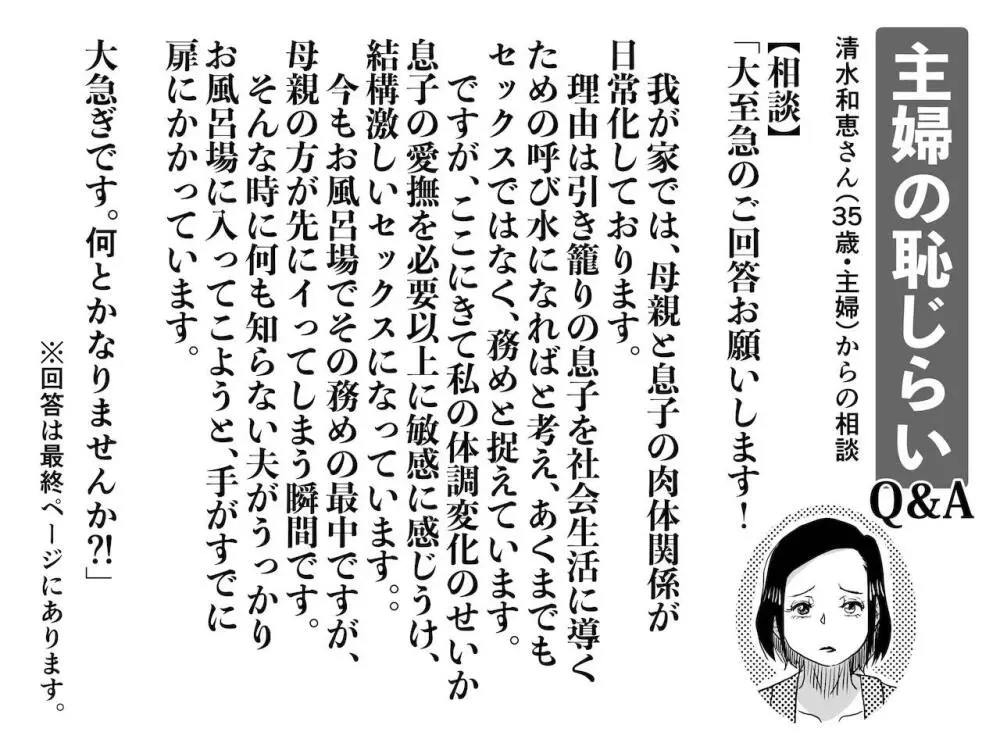 ヤリたい盛りの息子と多淫症のお母さんとの性生活の日常の話。 2ページ