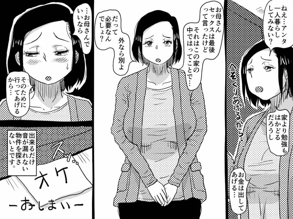 ヤリたい盛りの息子と多淫症のお母さんとの性生活の日常の話。 71ページ