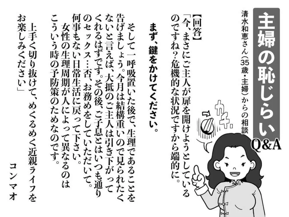 ヤリたい盛りの息子と多淫症のお母さんとの性生活の日常の話。 72ページ