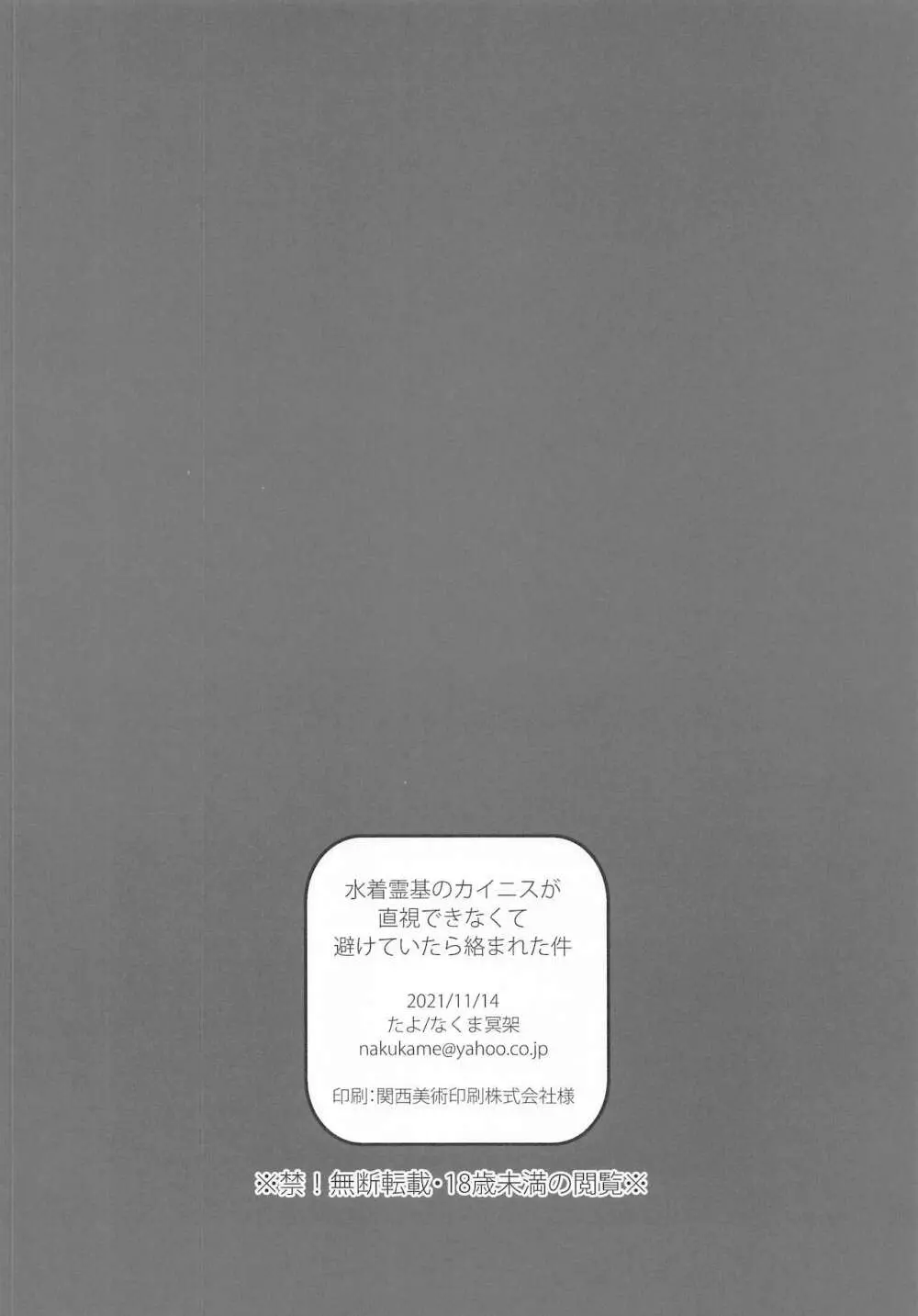 水着霊基のカイニスが直視できなくて避けていたら絡まれた件 8ページ