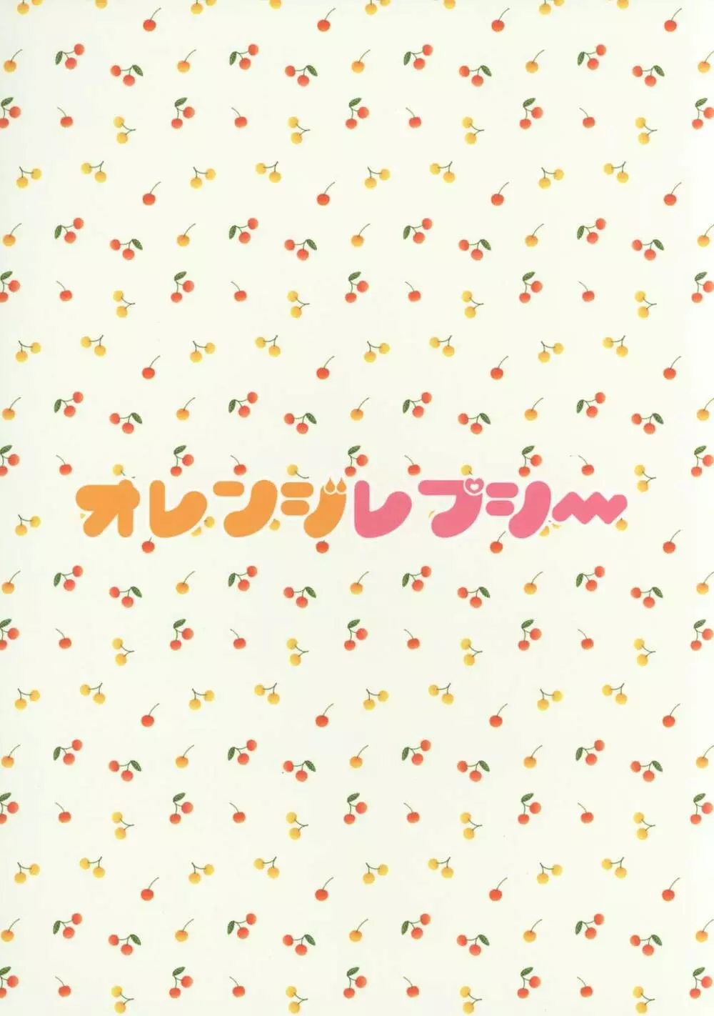 (ショタプチ) [オレンジレプシー (ここな海優)] 童貞(笑)なんかに敗けるわけがない 30ページ