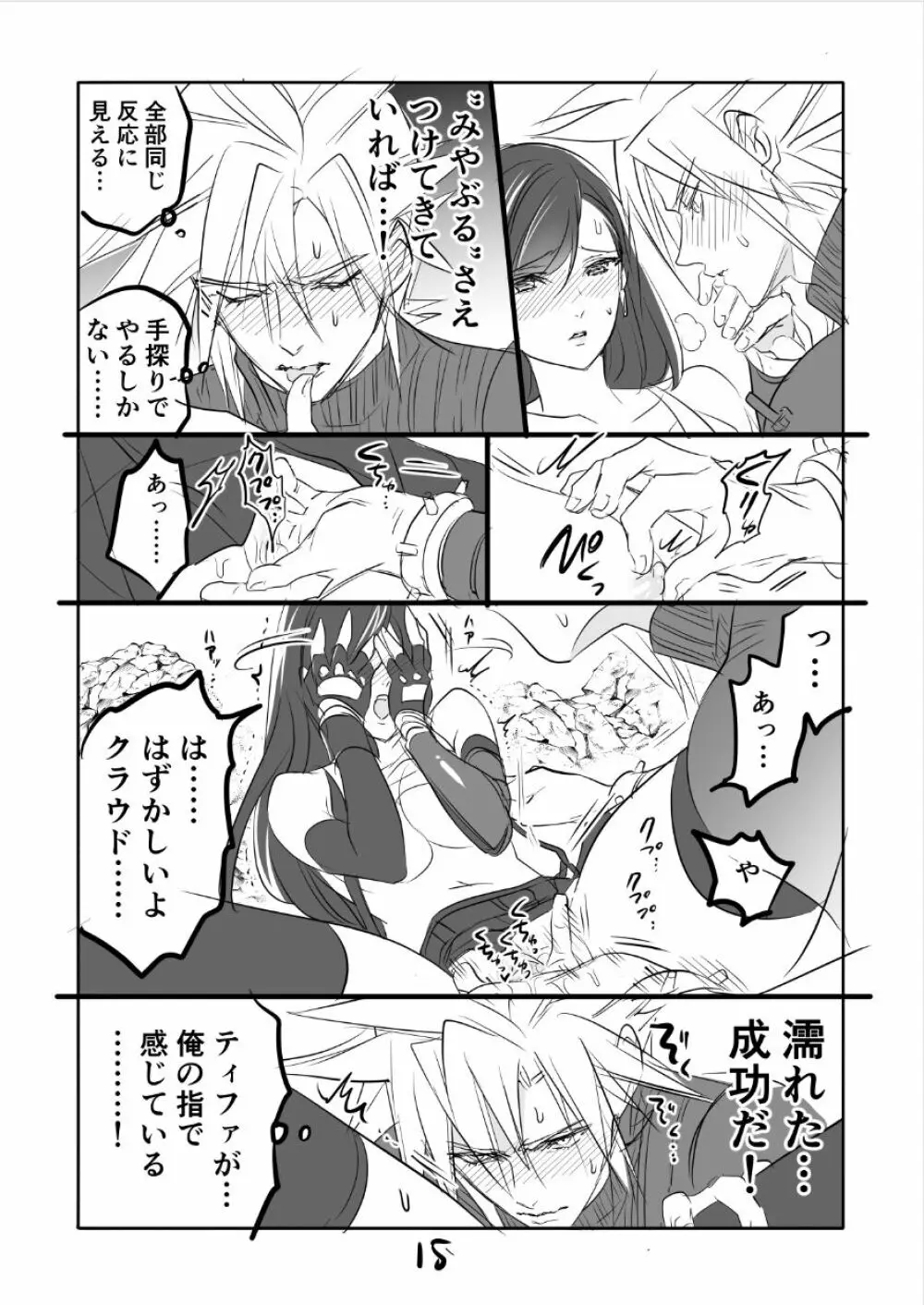 ファイナルファンタジーVII】FF7R クラティまんが1 - 同人誌 - エロ漫画 momon:GA（モモンガッ!!）