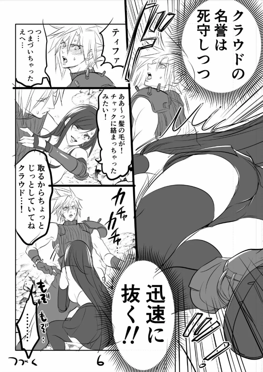 ファイナルファンタジーVII】FF7R クラティまんが1 - 同人誌 - エロ漫画 momon:GA（モモンガッ!!）