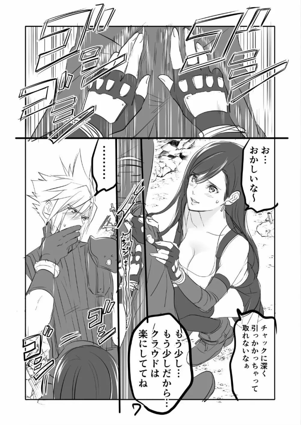 FF7R クラティまんが1 7ページ