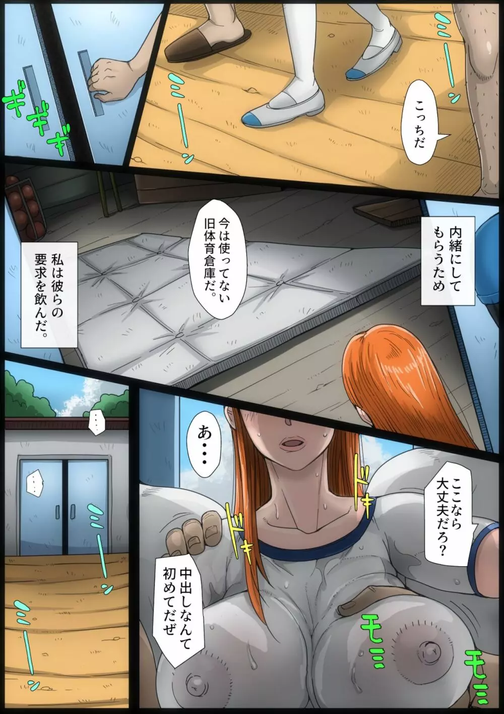 B級漫画11 通学路 55ページ