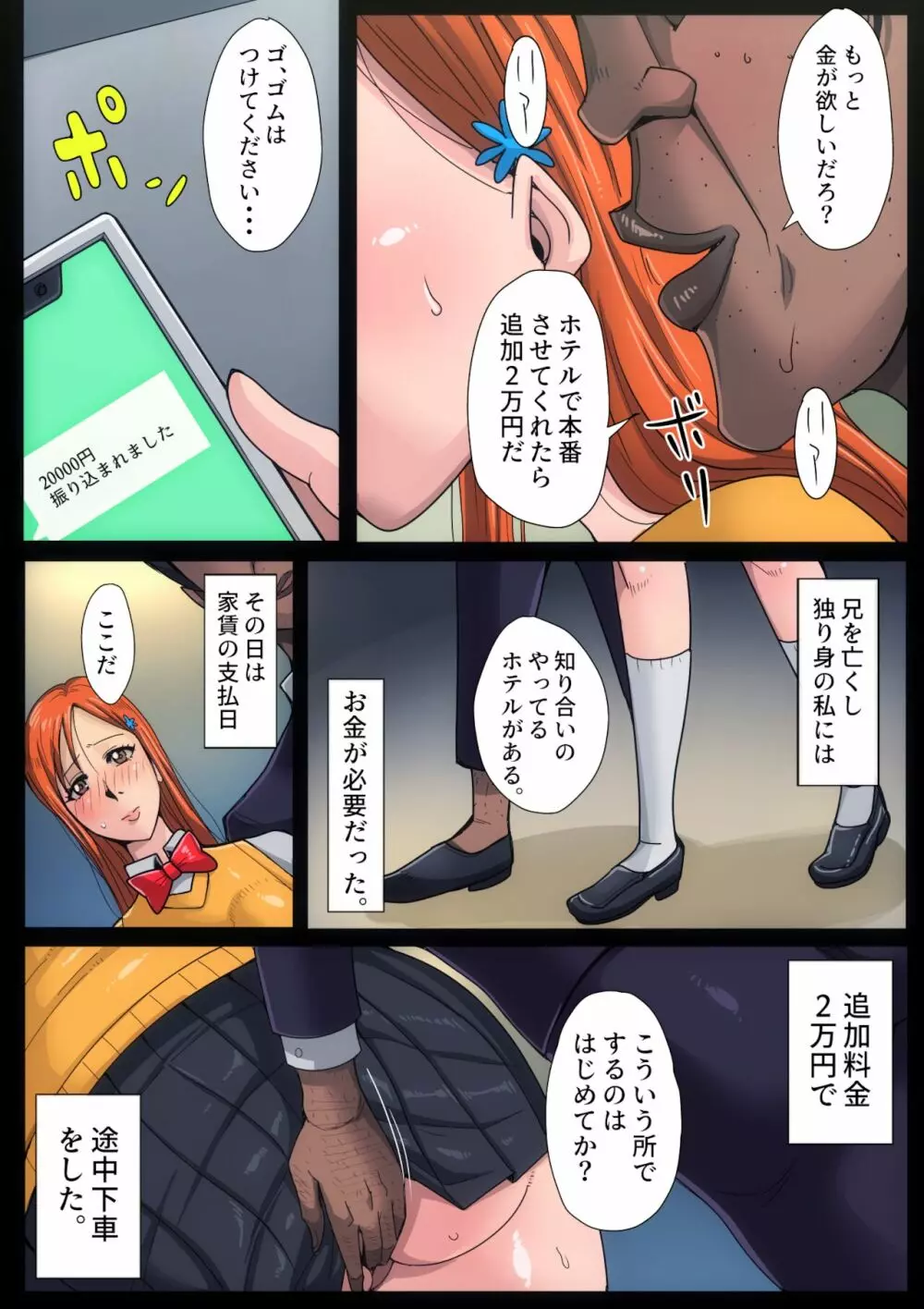 B級漫画11 通学路 9ページ