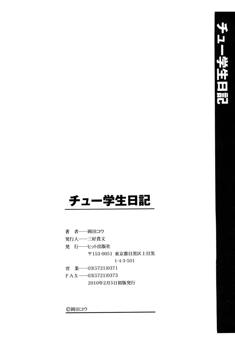 チュー学生日記 234ページ