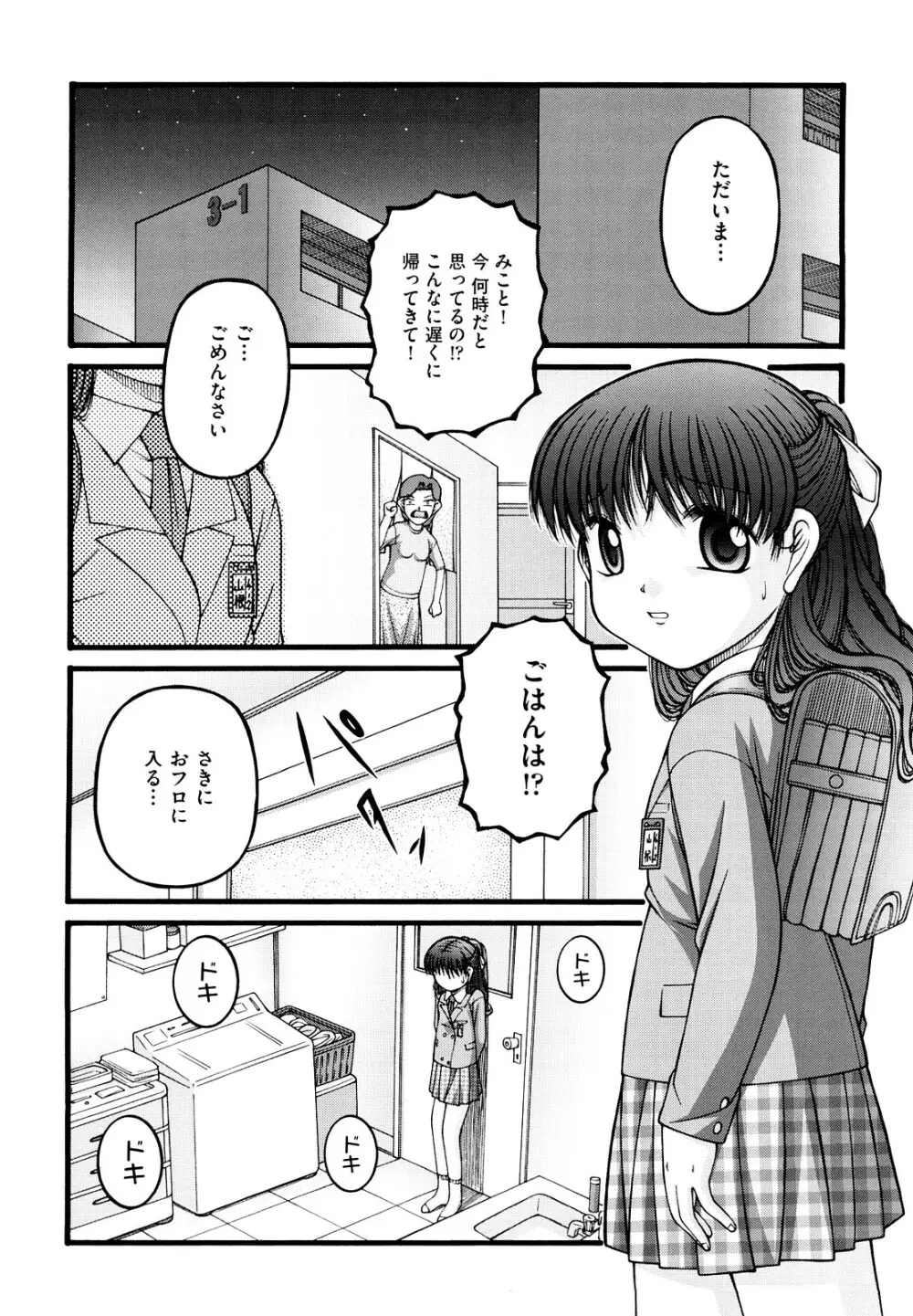 少女漫画 129ページ