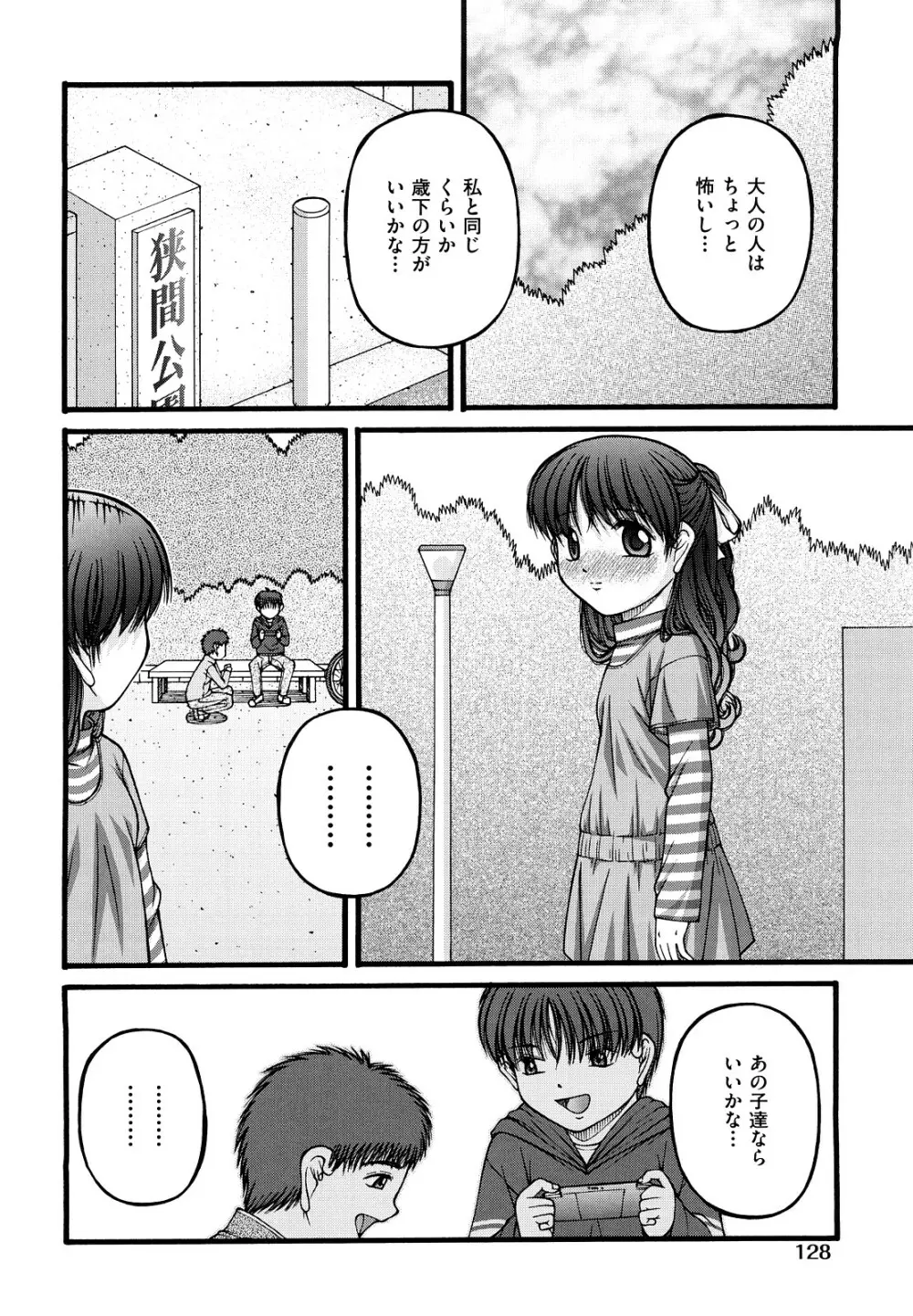 少女漫画 131ページ