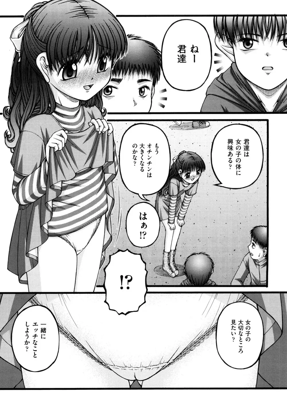 少女漫画 132ページ