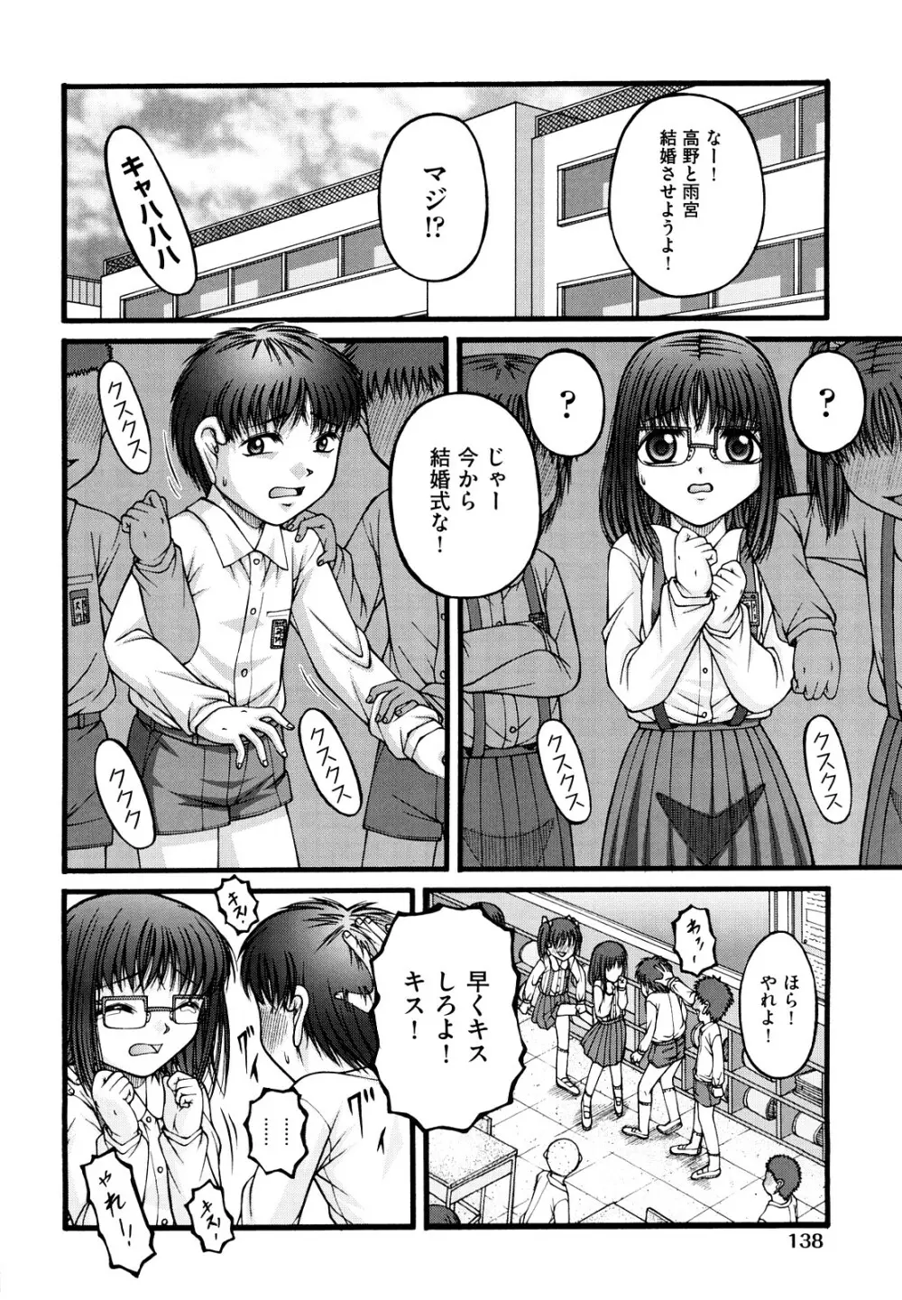 少女漫画 141ページ