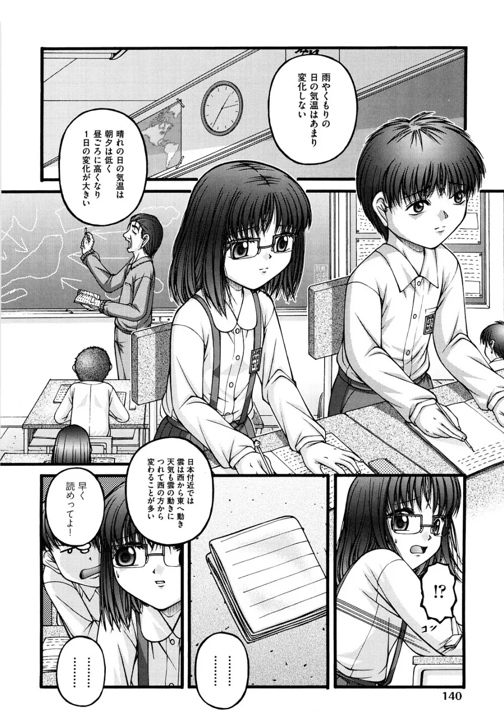 少女漫画 143ページ