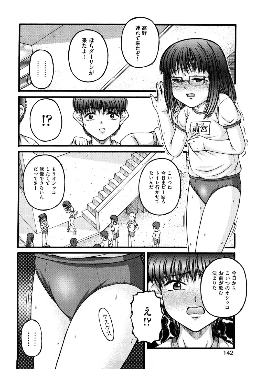 少女漫画 145ページ