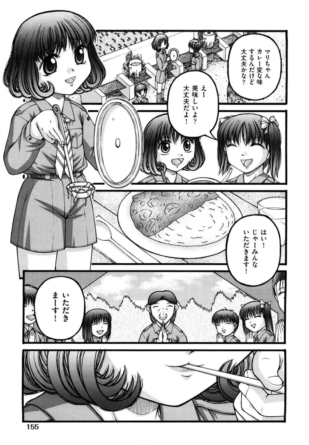 少女漫画 158ページ