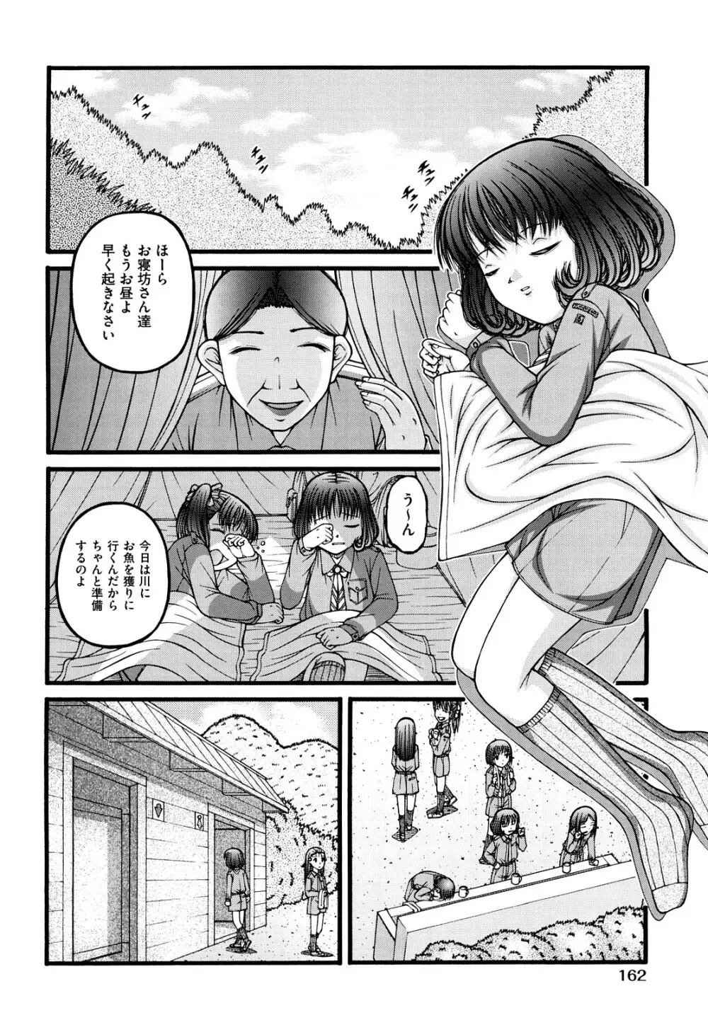 少女漫画 165ページ