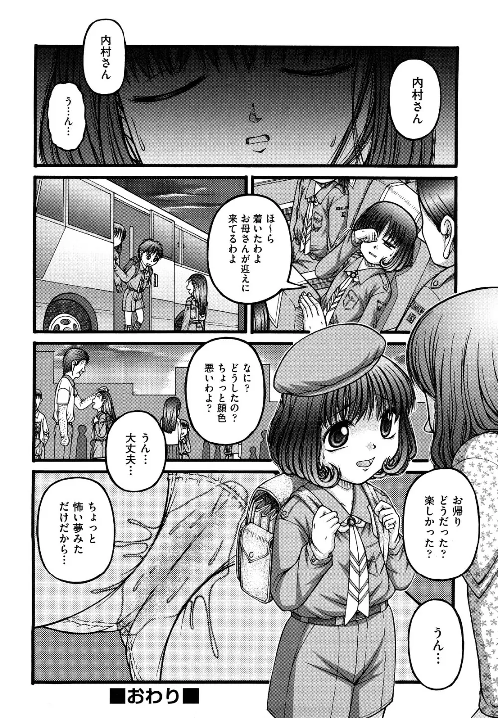 少女漫画 171ページ