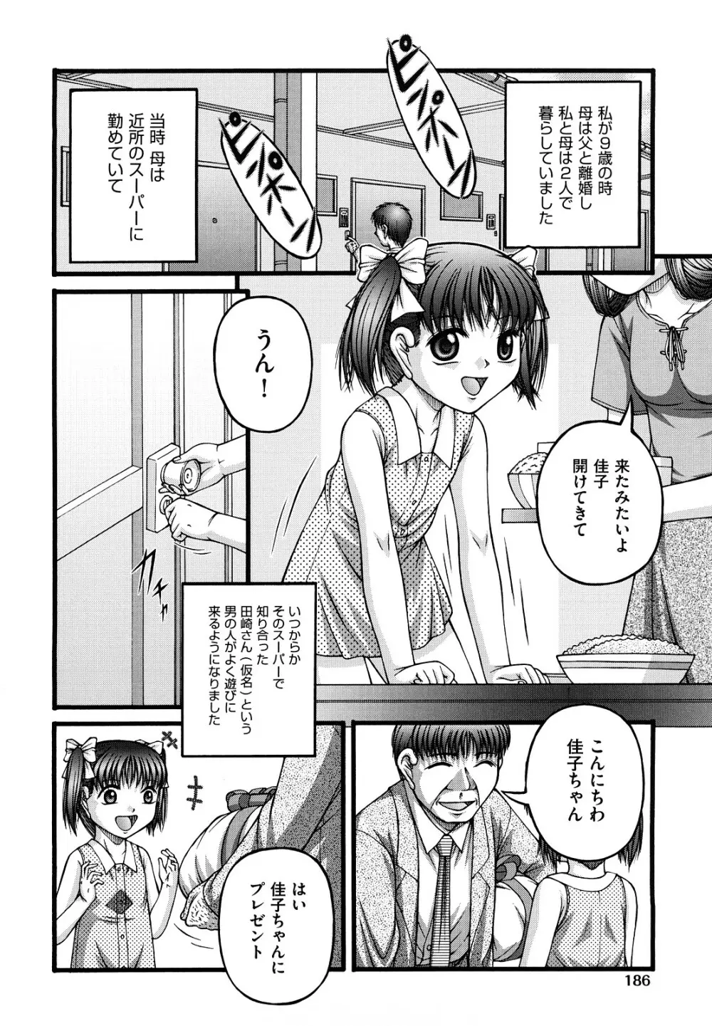 少女漫画 189ページ