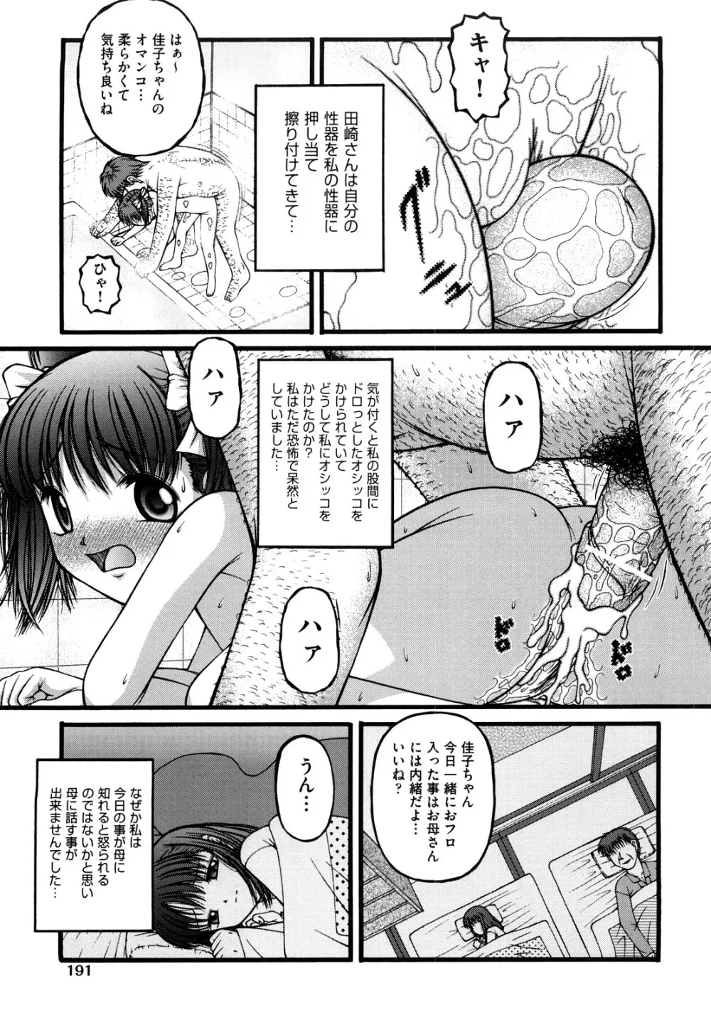 少女漫画 194ページ