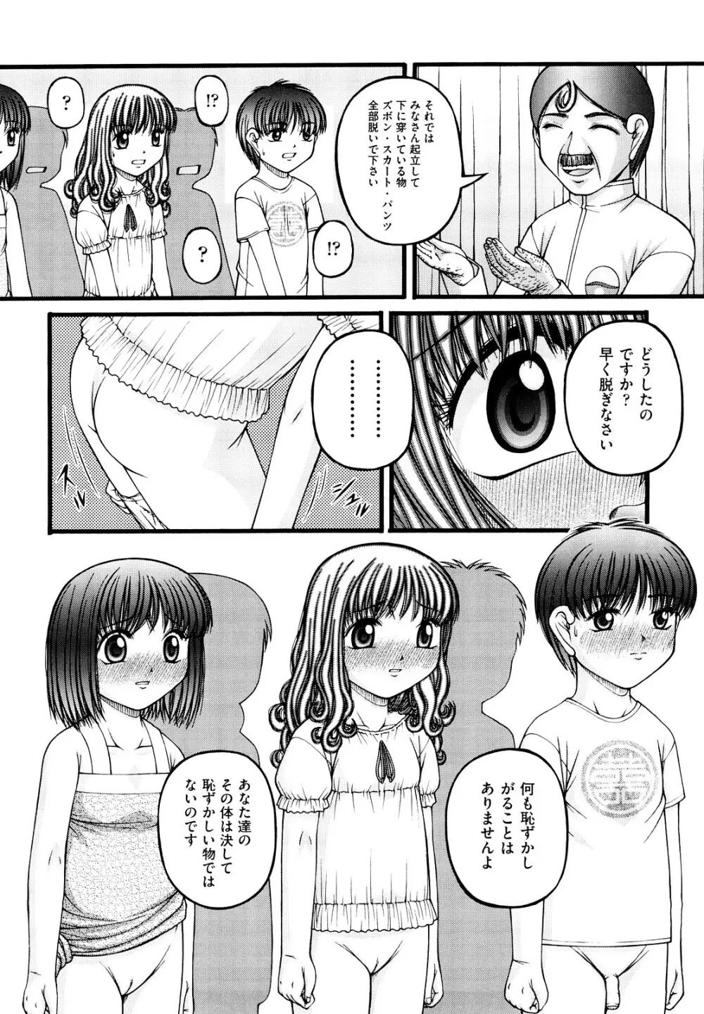 少女漫画 59ページ