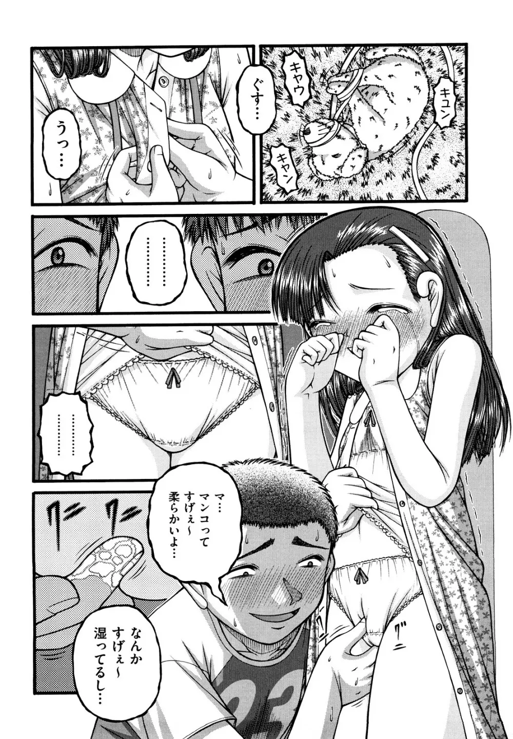 少女漫画 91ページ