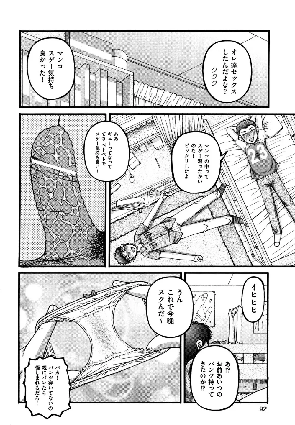 少女漫画 95ページ