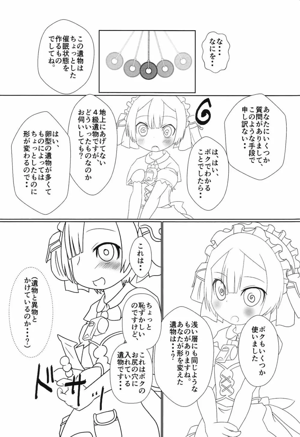 マルルクちゃんのお尻エッチの日常 3ページ