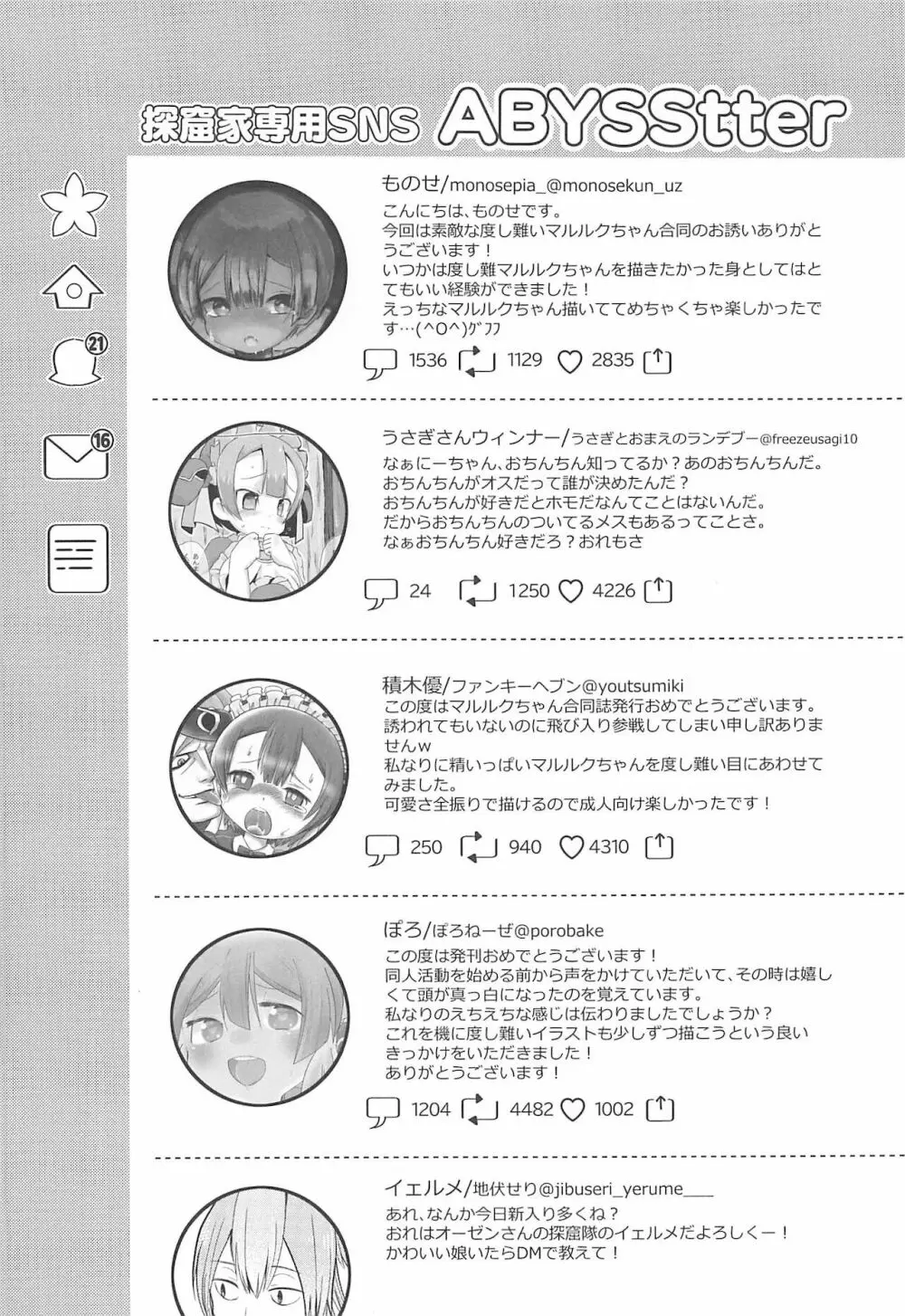 マルルクちゃんの度し難い日常 16ページ