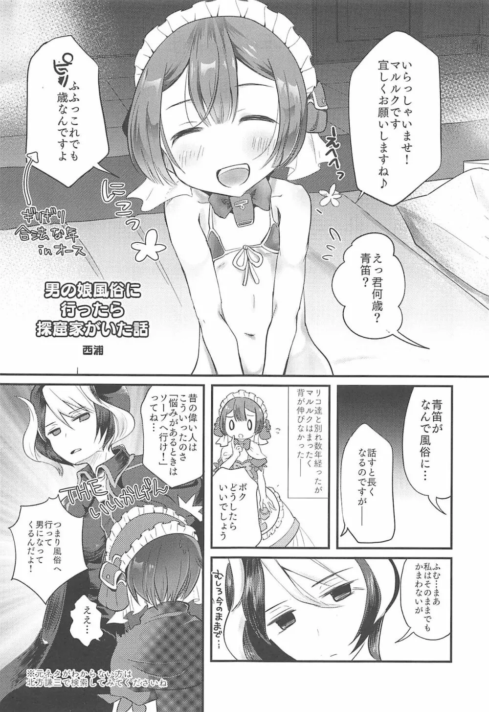 マルルクちゃんの度し難い日常 39ページ