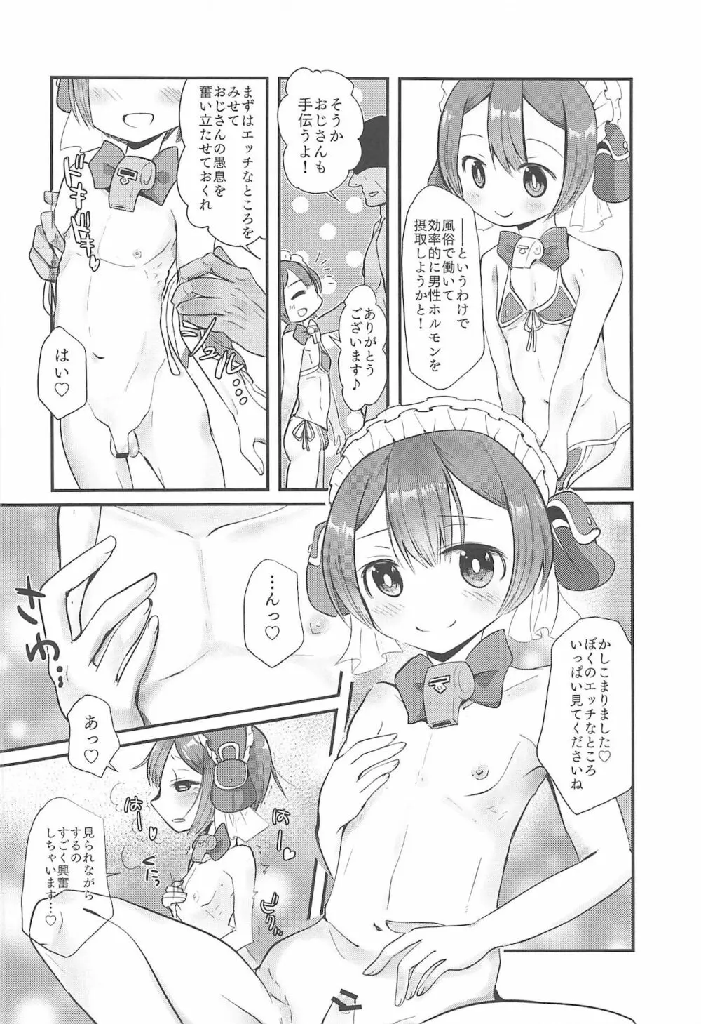 マルルクちゃんの度し難い日常 40ページ