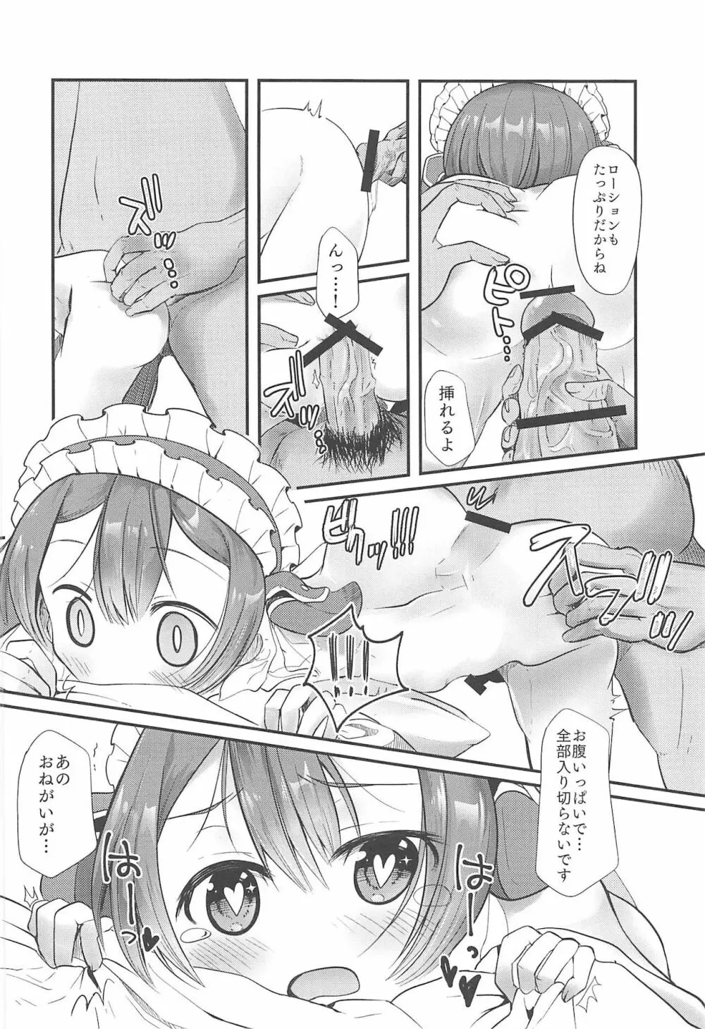 マルルクちゃんの度し難い日常 42ページ