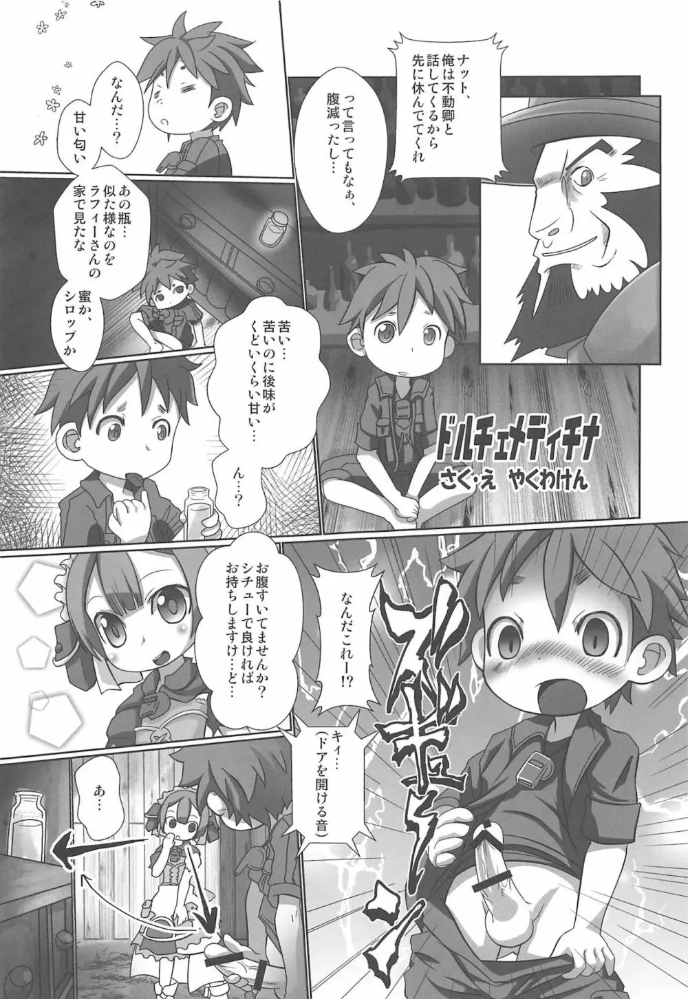 マルルクちゃんの度し難い日常 45ページ