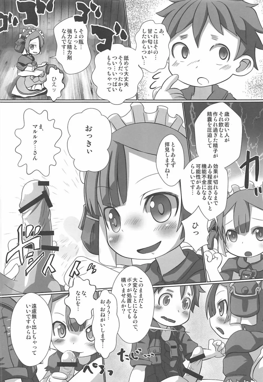 マルルクちゃんの度し難い日常 46ページ