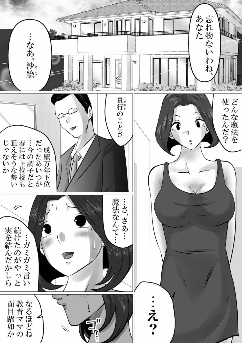 息子との性処理契約～成績向上を条件に、渋々サインをしたけれど…～ 2ページ