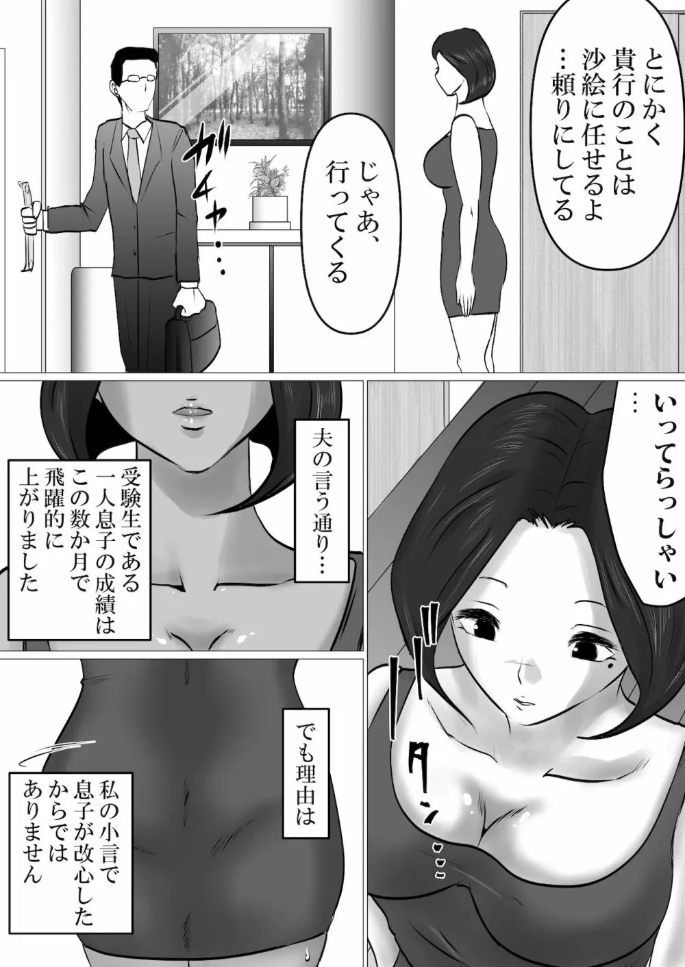 息子との性処理契約～成績向上を条件に、渋々サインをしたけれど…～ 3ページ