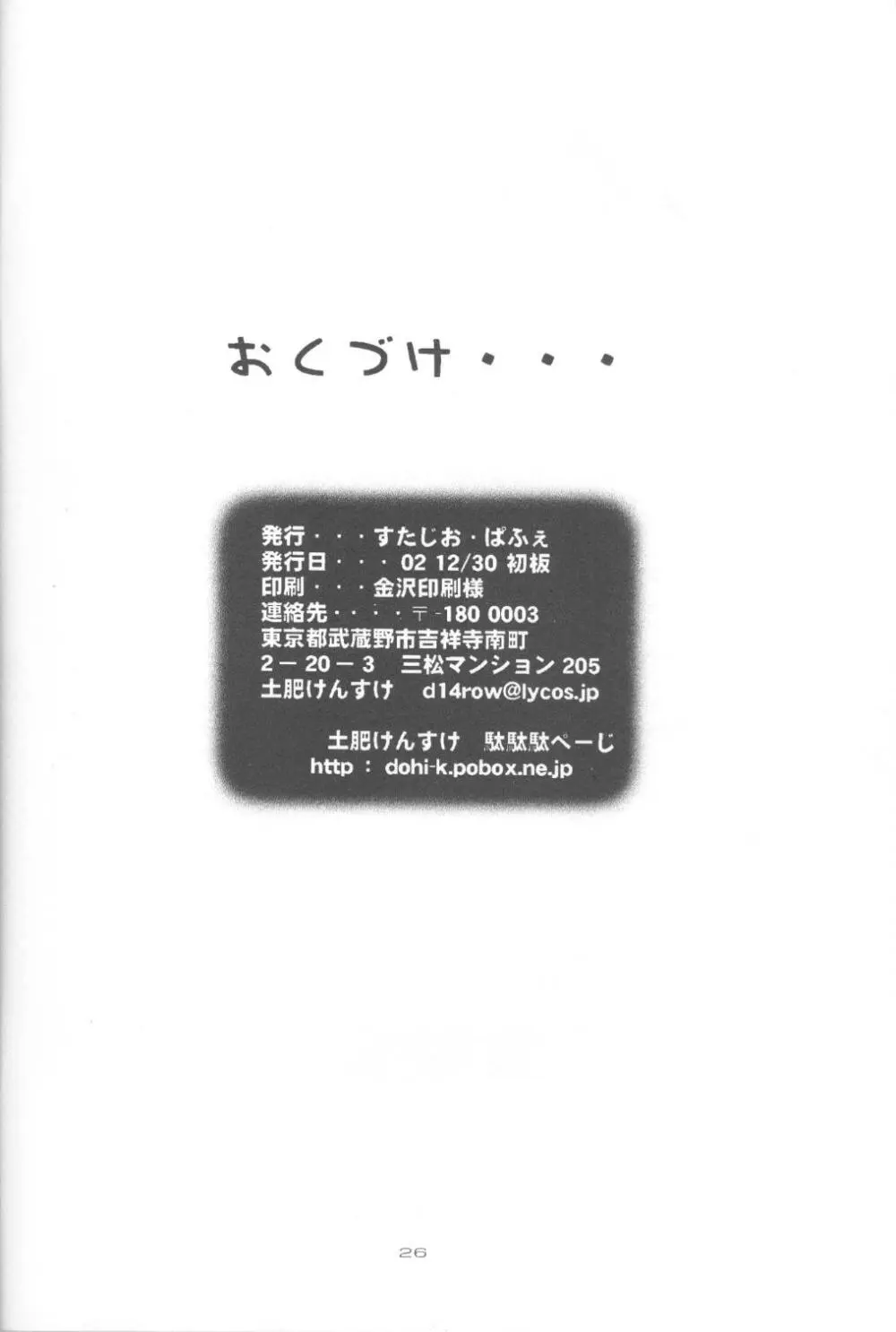 うるスタやつら 22ページ