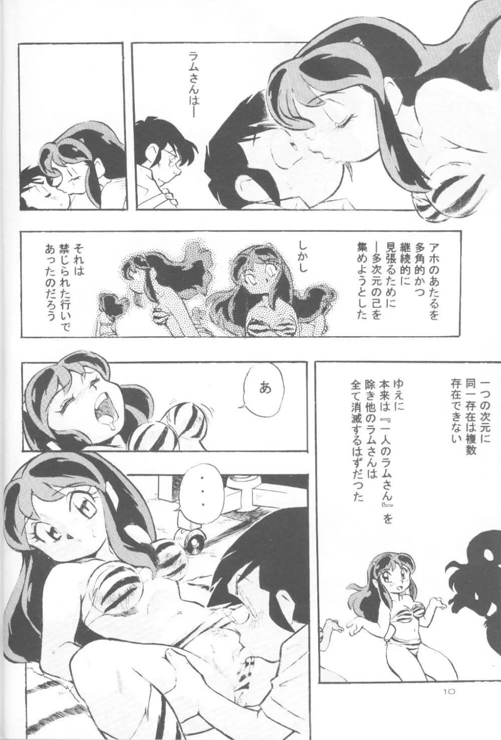 うるスタやつら 6ページ