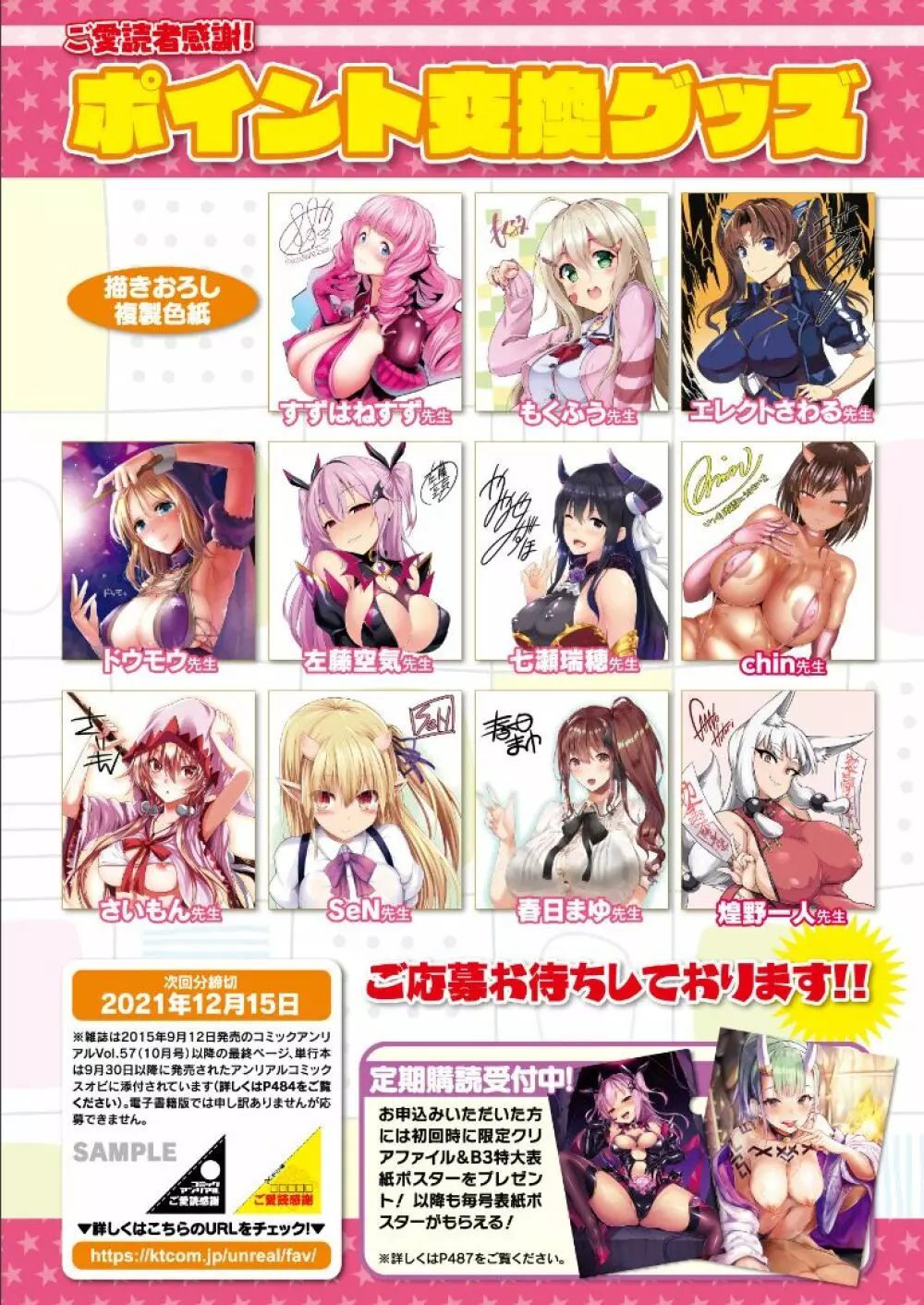 コミックアンリアル 2021年12月号 Vol.94 31ページ