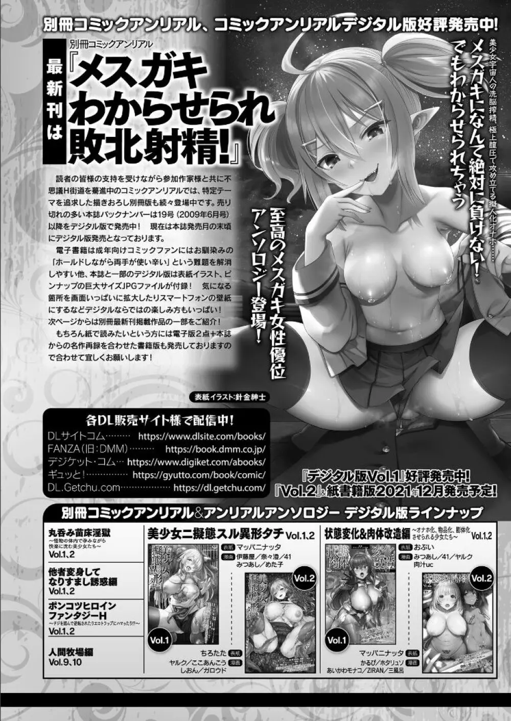 コミックアンリアル 2021年12月号 Vol.94 460ページ