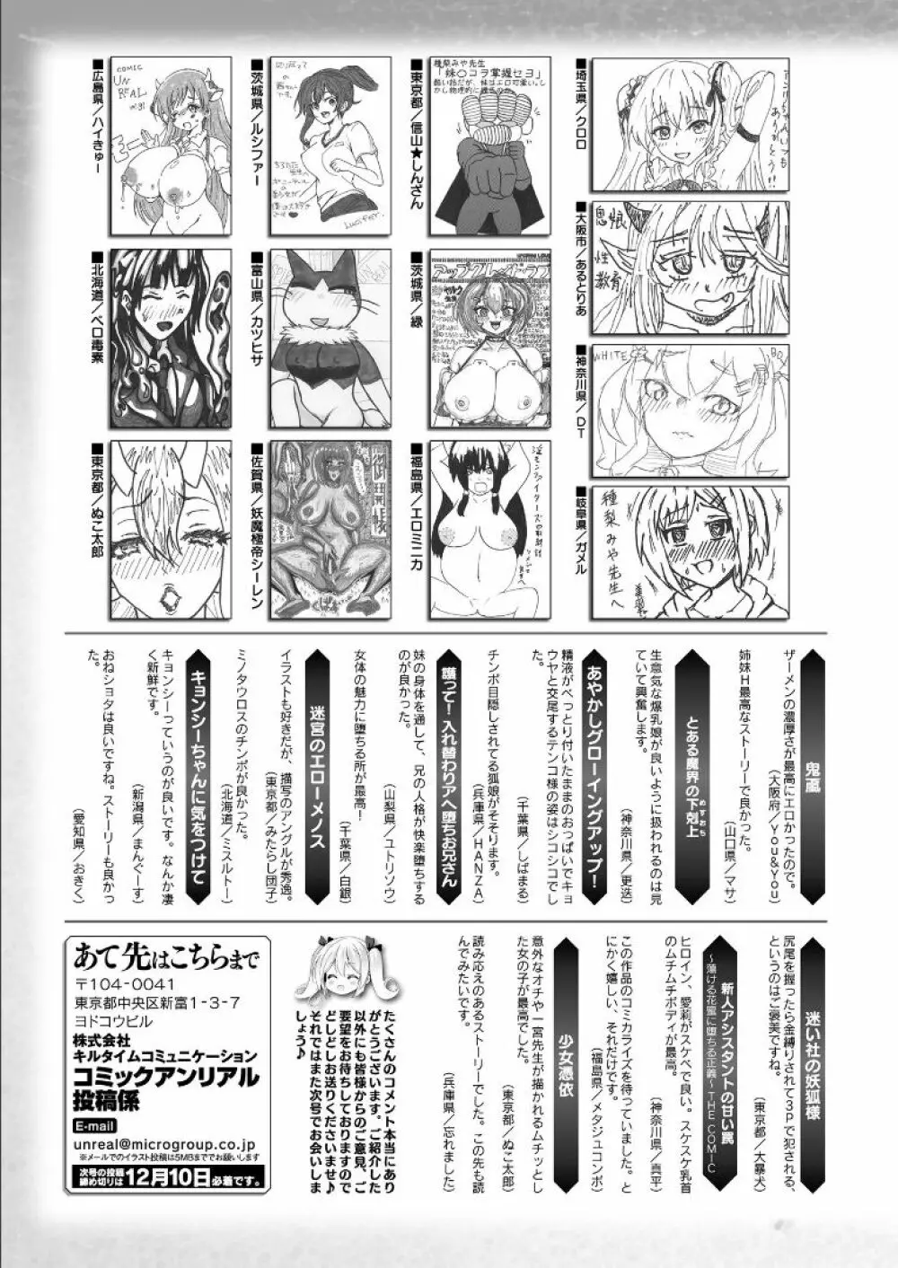 コミックアンリアル 2021年12月号 Vol.94 473ページ